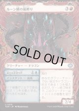 ルーン鱗の嵐孵り/Runescale Stormbrood