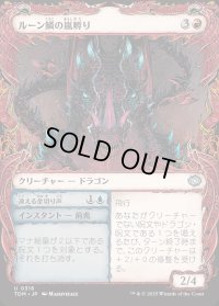ルーン鱗の嵐孵り/Runescale Stormbrood