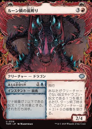 画像1: ルーン鱗の嵐孵り/Runescale Stormbrood
