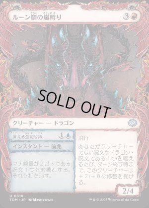 画像1: ルーン鱗の嵐孵り/Runescale Stormbrood