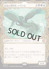 高徳の調停者、テヴァル/Teval, Arbiter of Virtue