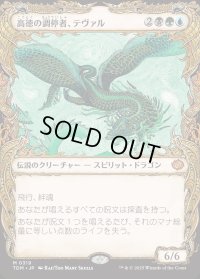 高徳の調停者、テヴァル/Teval, Arbiter of Virtue