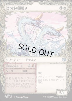 画像1: 双つ口の嵐孵り/Twinmaw Stormbrood