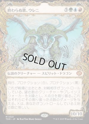 画像1: 終わらぬ歌、ウレニ/Ureni, the Song Unending
