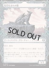 丸岩生まれの龍/Boulderborn Dragon