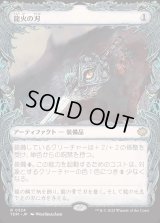 龍火の刃/Dragonfire Blade