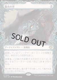 龍火の刃/Dragonfire Blade