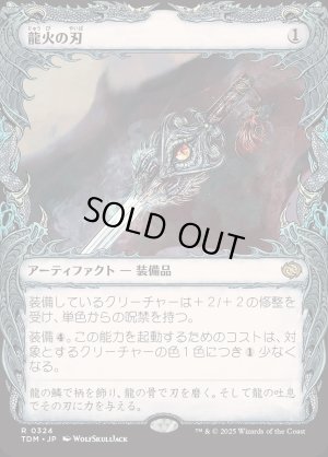 画像1: 龍火の刃/Dragonfire Blade