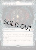 モックス・ジャスパー/Mox Jasper