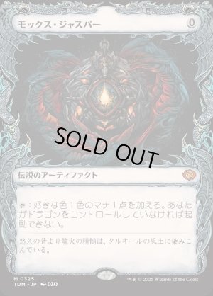 画像1: モックス・ジャスパー/Mox Jasper