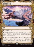 精霊龍の大渦/Maelstrom of the Spirit Dragon