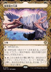 精霊龍の大渦/Maelstrom of the Spirit Dragon