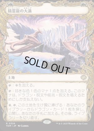 画像1: 精霊龍の大渦/Maelstrom of the Spirit Dragon