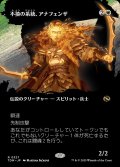 不撓の系統、アナフェンザ/Anafenza, Unyielding Lineage