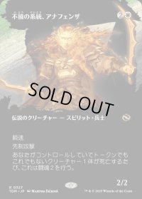 不撓の系統、アナフェンザ/Anafenza, Unyielding Lineage