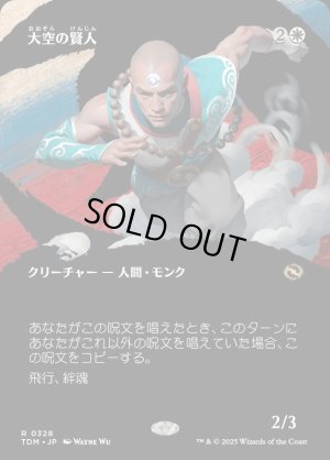 画像1: 大空の賢人/Sage of the Skies