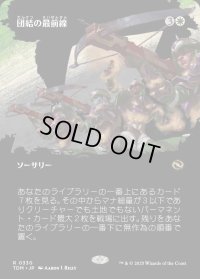 団結の最前線/United Battlefront