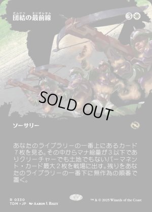 画像1: 団結の最前線/United Battlefront