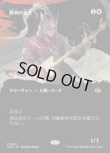 勝利の楽士/Voice of Victory