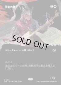 勝利の楽士/Voice of Victory