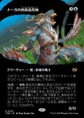 ナーガの肉体造形師/Naga Fleshcrafter