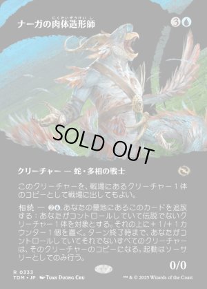 画像1: ナーガの肉体造形師/Naga Fleshcrafter