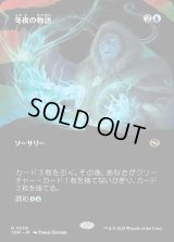 冬夜の物語/Winternight Stories
