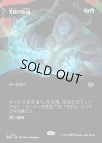 冬夜の物語/Winternight Stories