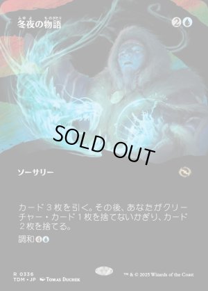 画像1: 冬夜の物語/Winternight Stories