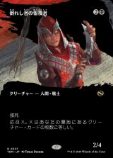 倒れし者の報復者/Avenger of the Fallen