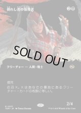 倒れし者の報復者/Avenger of the Fallen