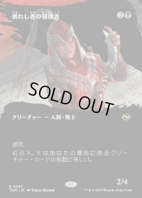 倒れし者の報復者/Avenger of the Fallen