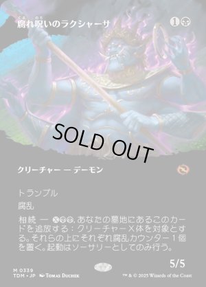 画像1: 腐れ呪いのラクシャーサ/Rot-Curse Rakshasa