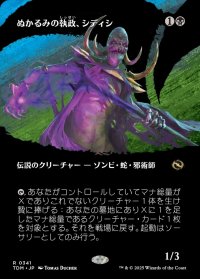 ぬかるみの執政、シディシ/Sidisi, Regent of the Mire
