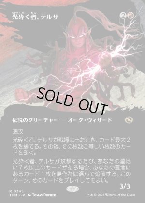 画像1: 光砕く者、テルサ/Tersa Lightshatter