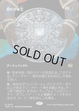 群れの家宝/Herd Heirloom