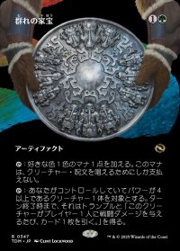 群れの家宝/Herd Heirloom