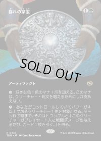 群れの家宝/Herd Heirloom