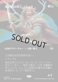 神出鬼没の狩人、スーラク/Surrak, Elusive Hunter