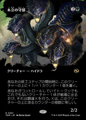 画像1: 木立の守部/Warden of the Grove