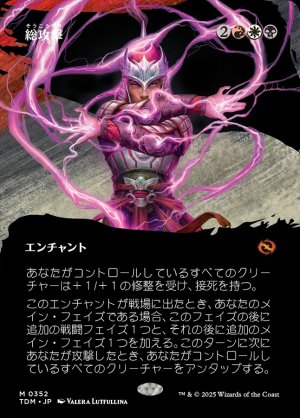 画像1: 総攻撃/All-Out Assault