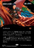 跨龍兵の突撃/Dragonback Assault