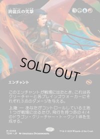 跨龍兵の突撃/Dragonback Assault