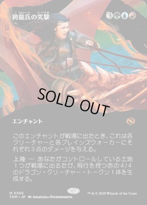 画像1: 跨龍兵の突撃/Dragonback Assault