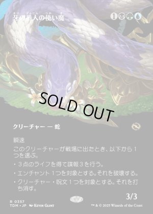 画像1: 牙の番人の使い魔/Fangkeeper's Familiar