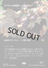 アブザンの夜明け、フェロザー/Felothar, Dawn of the Abzan