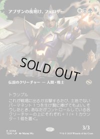 アブザンの夜明け、フェロザー/Felothar, Dawn of the Abzan