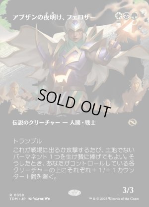 画像1: アブザンの夜明け、フェロザー/Felothar, Dawn of the Abzan