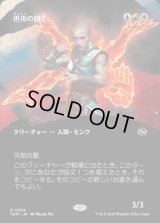 担炎の闘士/Flamehold Grappler