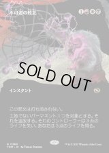 不可避の敗北/Inevitable Defeat